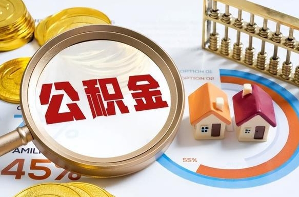 吐鲁番辞职可以取住房公积金吗（辞职以后可以取出住房公积金吗）